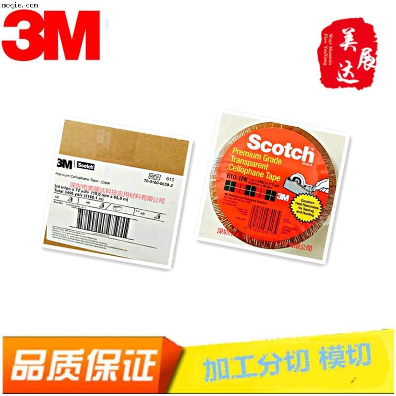 SCOTCH思高3M610百格测试胶带