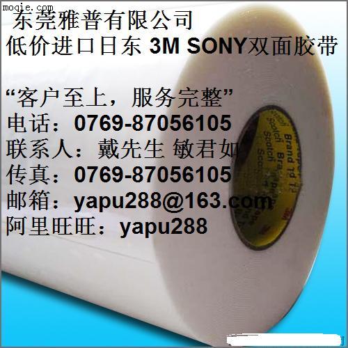 低价日东 3M SONY双面胶带