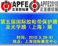 **五届国际模切材料及相关设备（上海）展